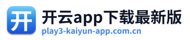 开云app下载最新版 Logo